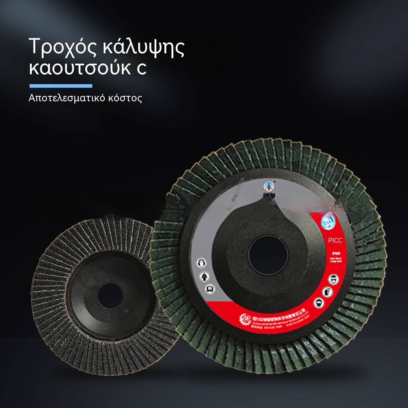 ⚙️🧰【5 τεμάχια για 27 ευρώ】Επίπεδος δίσκος λείανσης, κατάλληλος για μεταλλικά, ξύλινα, χάλκινα και αλουμινένια μέρη.