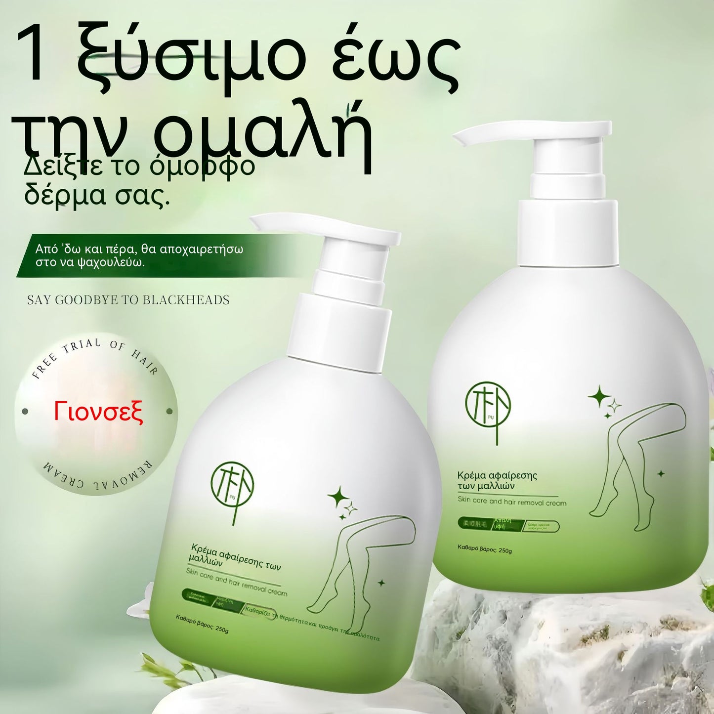 ✨Απαλό και φιλικό προς το δέρμα κιτ αποτρίχωσης | Προσφορά περιορισμένης διάρκειας🎁