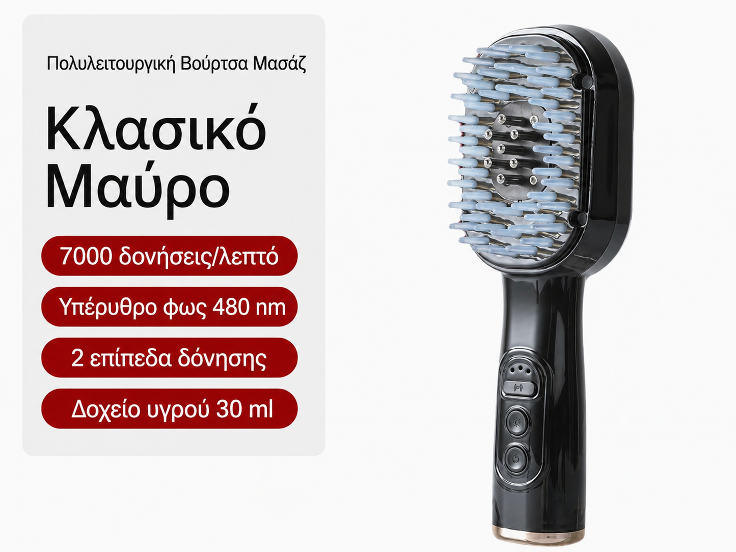 💆♀️Χτένα μασάζ τριχωτού της κεφαλής, πολυλειτουργικός εφαρμογέας αιθέριων ελαίων και συσκευή ανάπτυξης μαλλιών