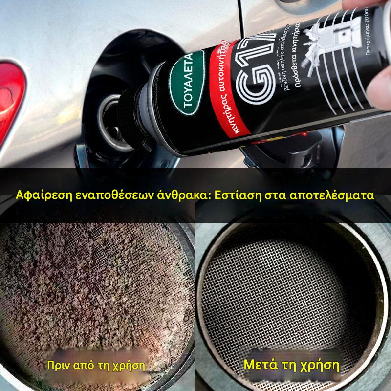 【65ML*5 μπουκάλια】Αφαίρεση επικαθίσεων άνθρακα αυτοκινήτου