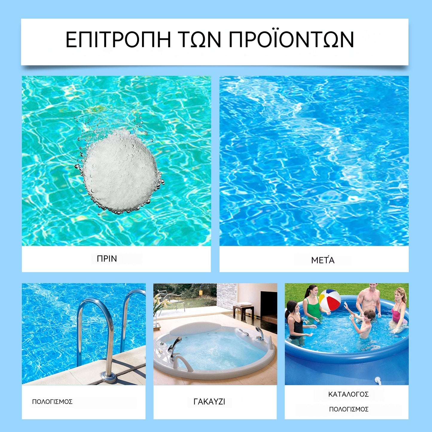 🔥Αγοράστε 1 και πάρτε 1 δωρεάν (2 μπουκάλια)🏊Αφρώδη δισκία καθαρισμού πισίνας