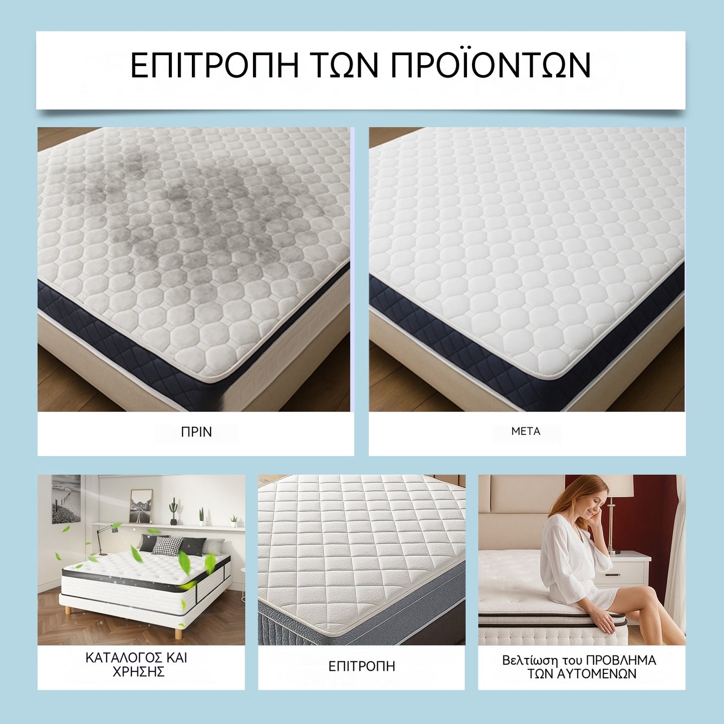 ✨✨Πολυλειτουργικός αφρός καθαρισμού για οικιακά στρώματα: αφαιρεί λεκέδες από ούρα και βρωμιά χωρίς νερό.