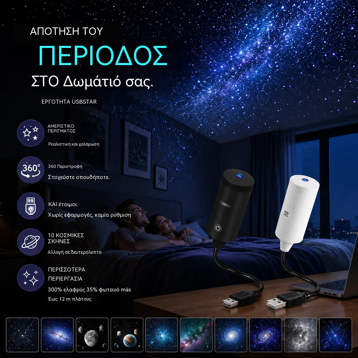 🎬😆Προβολέας USB για έναστρο ουρανό για αυτοκίνητο με νυχτερινό φως