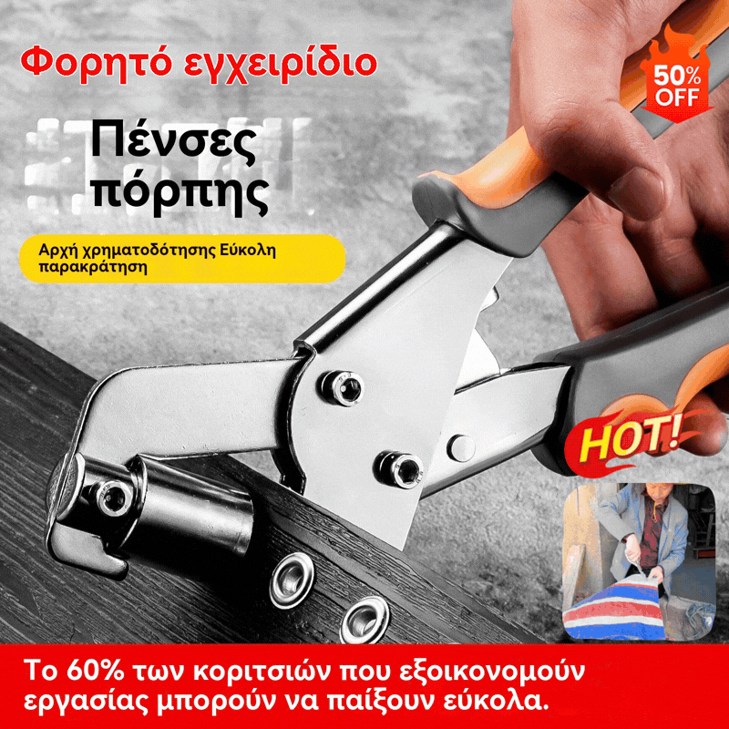 🛠️ Φορητές πένσες διάτρησης για χρόνια συνεχούς χρήσης
