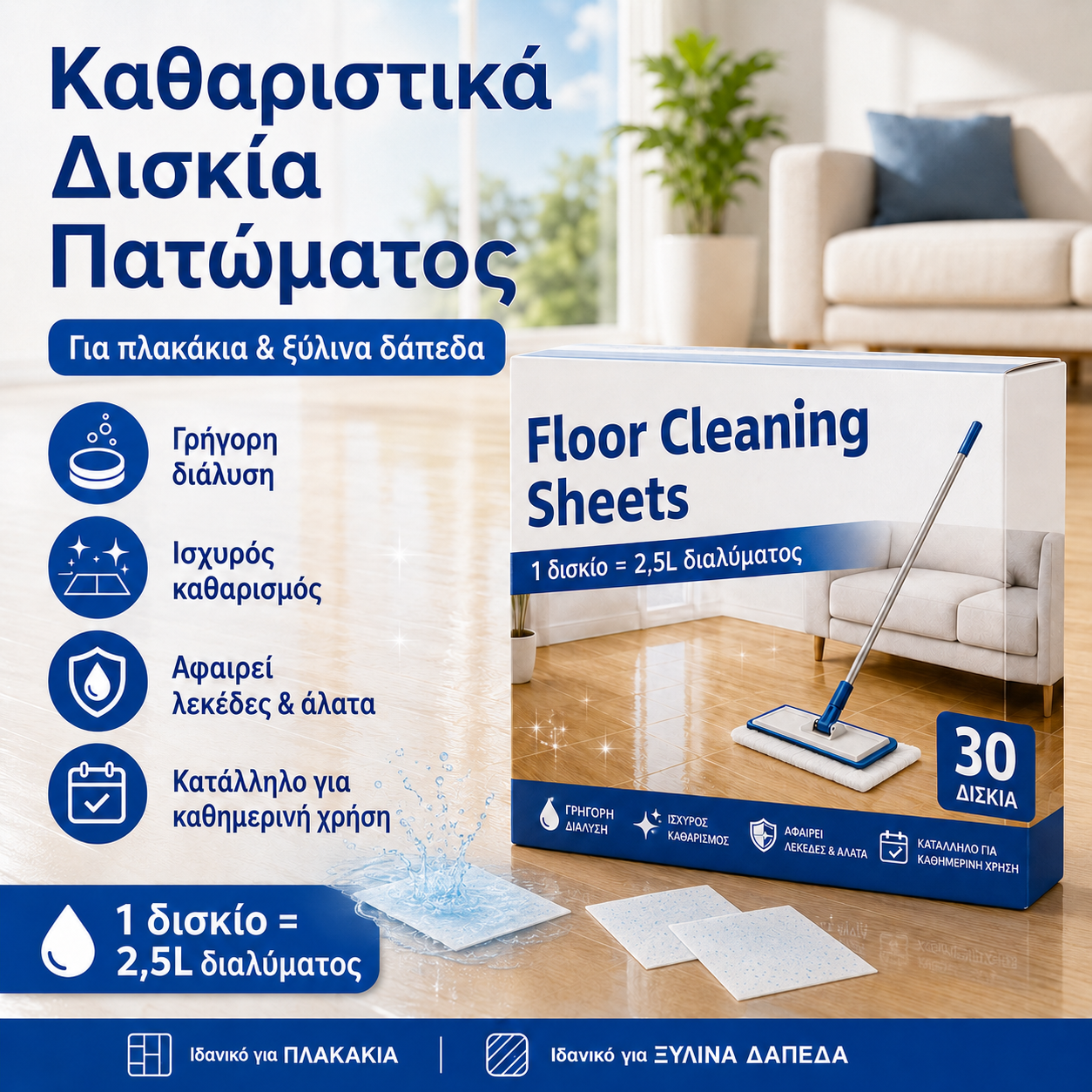 💦🏡【3 συσκευασίες, 90 δισκία συνολικά】Υδατοδιαλυτά μαντηλάκια καθαρισμού δαπέδου