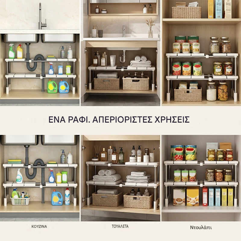 Επεκτεινόμενο ράφι κάτω από τον νεροχύτη
