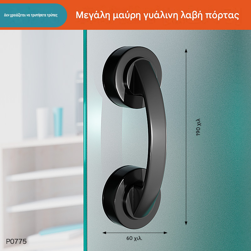 🛡🚿Συρόμενη πόρτα και λαβή παραθύρου με γυάλινη αναρρόφηση υψηλής ισχύος, χωρίς τρύπημα