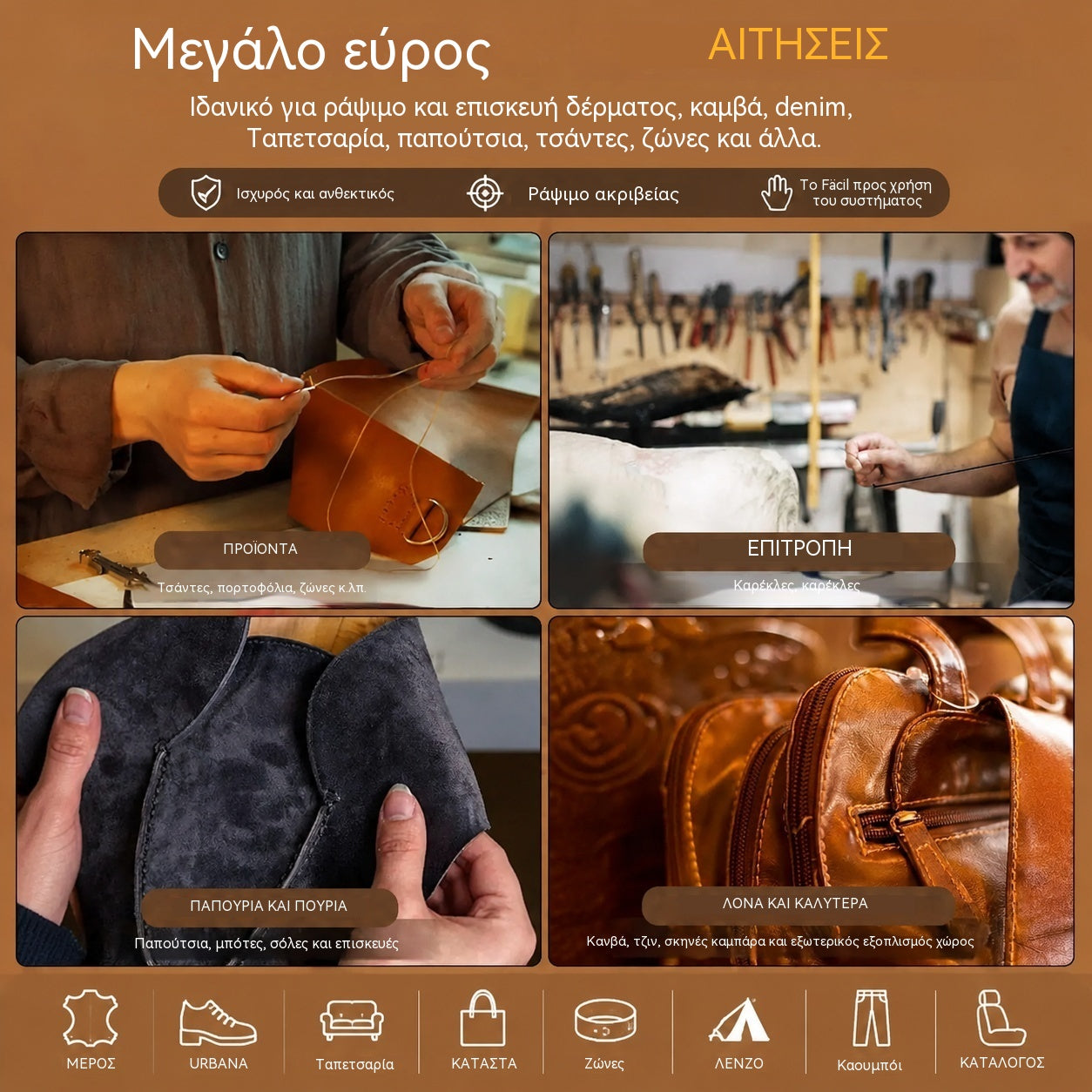 🧵【Αγοράστε 1 και πάρτε 1 δωρεάν】👞 Σετ βελόνων ραψίματος 5 σε 1 με εναλλάξιμες βελόνες – Επαγγελματικό κιτ για επισκευή παπουτσιών και δερμάτινες κατασκευές 🛠️✨
