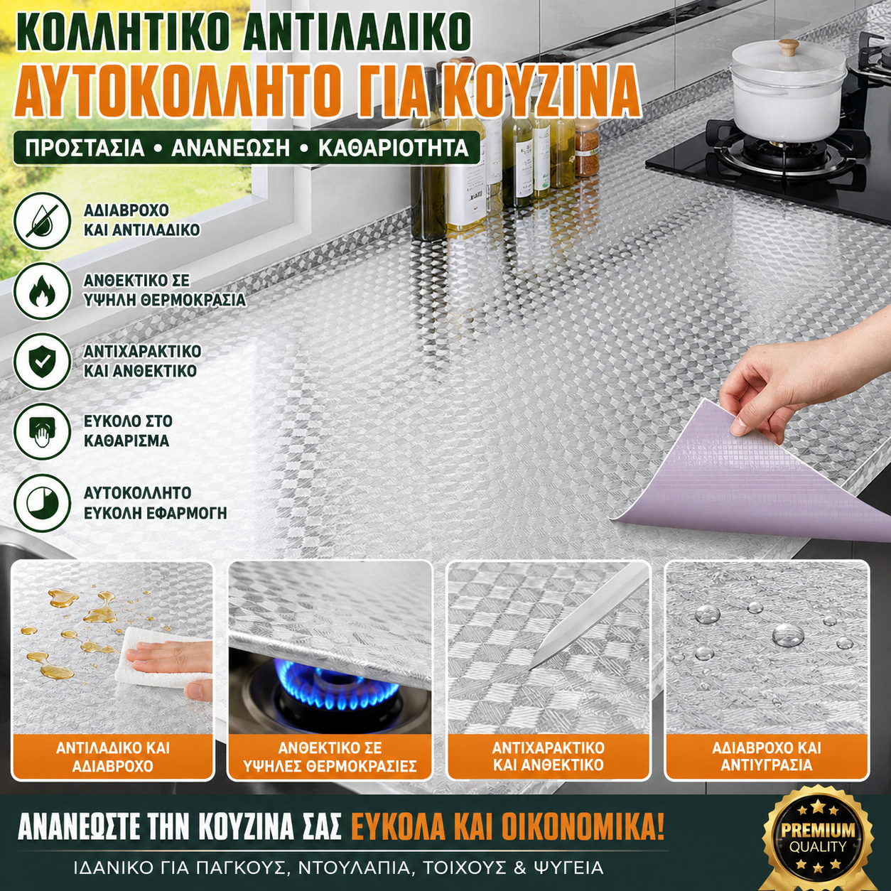 Αυτοκόλλητα κουζίνας ανθεκτικά στο λάδι, αδιάβροχα, πυρίμαχα και ανθεκτικά σε υψηλές θερμοκρασίες αυτοκόλλητα τοίχου