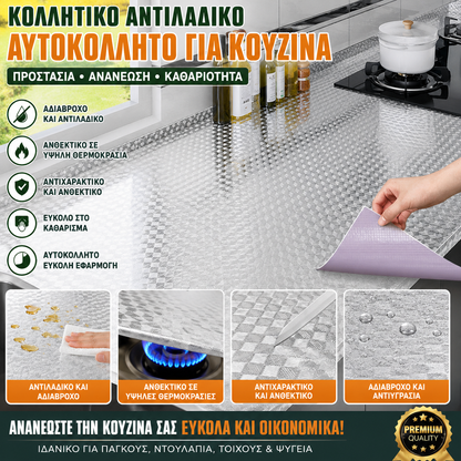 Αυτοκόλλητα κουζίνας ανθεκτικά στο λάδι, αδιάβροχα, πυρίμαχα και ανθεκτικά σε υψηλές θερμοκρασίες αυτοκόλλητα τοίχου