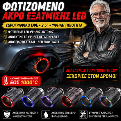 🚗🚗Σωλήνας εξάτμισης από ανθρακονήματα με LED.