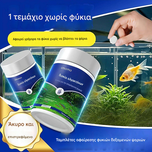 🐠🌿Απομακρυντής Πράσινου Νερού & Βρύων Ενυδρείου