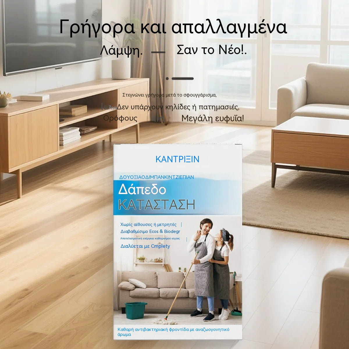 🧹✨ 【240 δισκία】αντιβακτηριδιακά και αποσμητικά δισκία καθαρισμού πολλαπλών χρήσεων | Κατάλληλο για ξύλινα δάπεδα, laminate δάπεδα, πλακάκια και τοίχους κατασκηνωτών