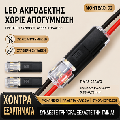 【Αγοράστε 20, πάρτε 20 δωρεάν!】🏆 Ασυγκολλήσιμα και χωρίς λωρίδες μπλοκ ακροδεκτών LED