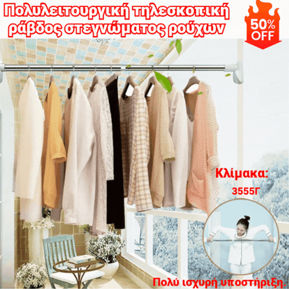 🔥【Αγοράστε 1 και πάρτε 1 δωρεάν】🔥Πολυλειτουργική τηλεσκοπική ράβδος στεγνώματος ρούχων
