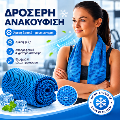 🎉Αγοράστε μία και πάρτε μία δωρεάν🔥Ιδανικά απορροφητικές και γρήγορα στεγνώσιμες πετσέτες γυμναστικής για δροσερές επιφάνειες