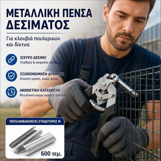 【Κλιπ + 600 καρφιά】Βοηθά στην ενίσχυση του συρματόπλεγματος, πολύ κατάλληλο για την κατασκευή κλουβιών πουλιών, κλουβιών πουλιών, διχτυών κήπου κ.λπ.