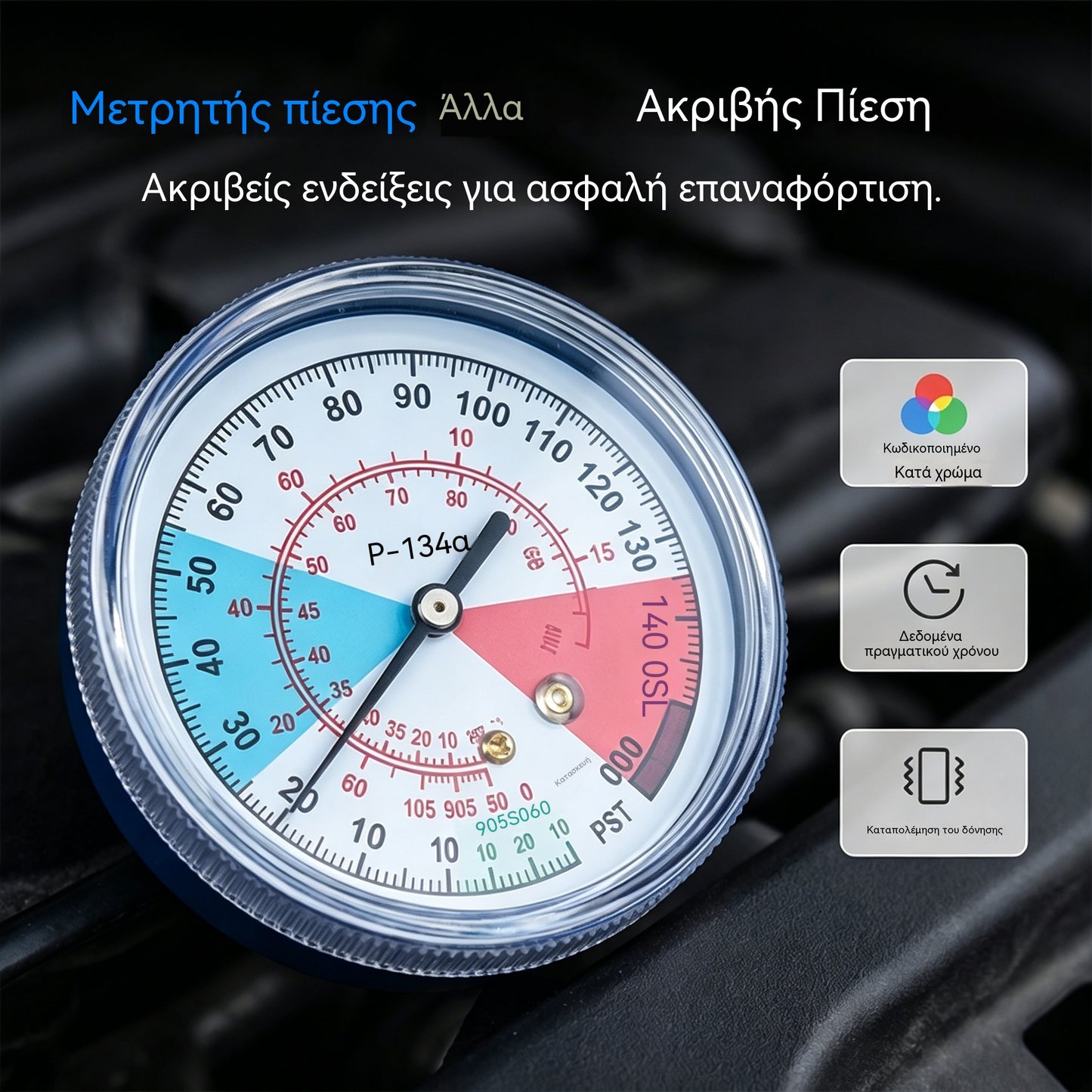 🔧❄️ Σωλήνας επαναφόρτισης ψυκτικού AC R134a με μετρητή – Στεγανός, ευανάγνωστος και συμβατός με αυτοκίνητα, φορτηγά ή οικιακά κλιματιστικά – Ασφαλής επαναφόρτιση DIY 🚗