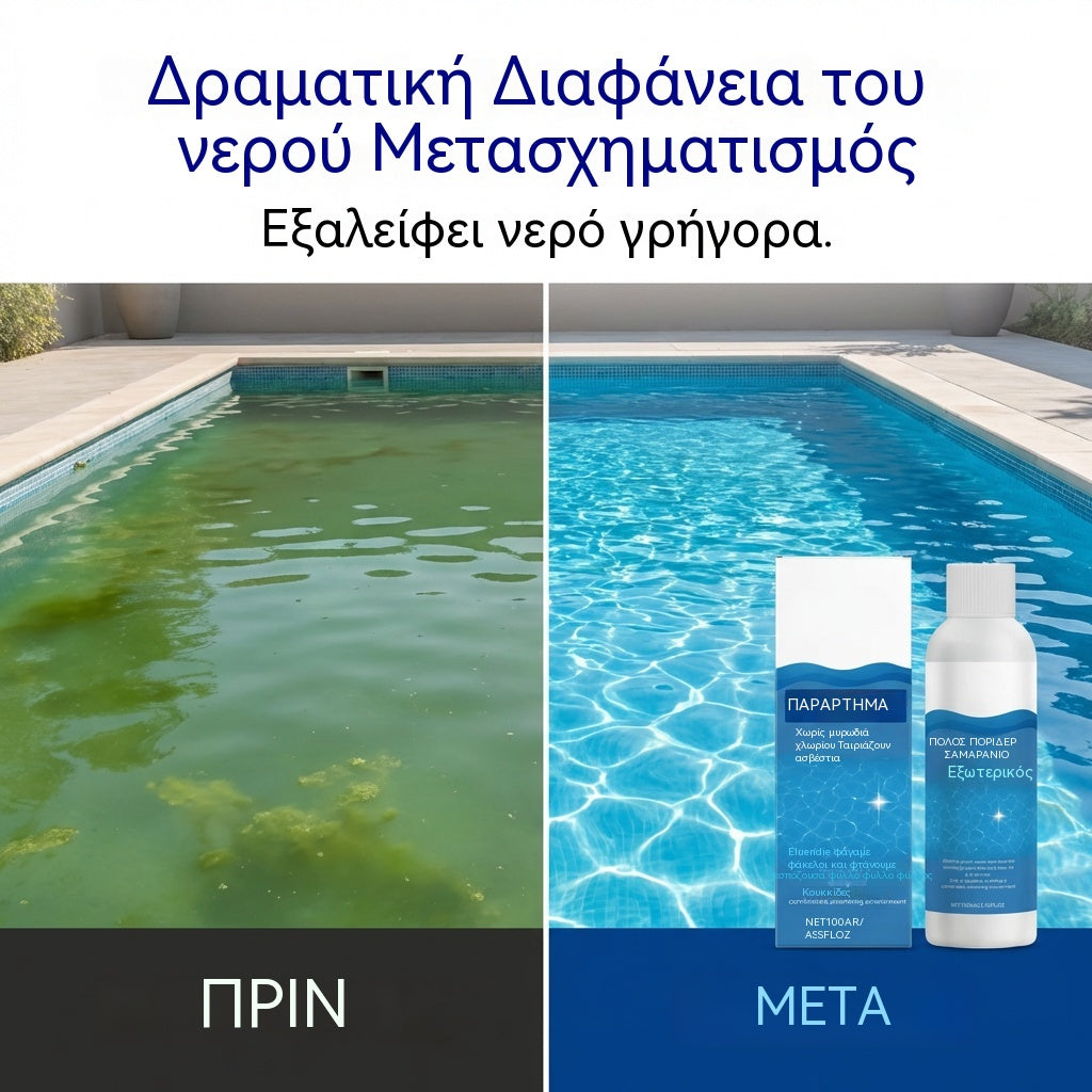 💧【2 Μπουκάλια】⏳Ειδική προσφορά περιορισμένης διάρκειας🔥Λύση καθαρισμού πισίνας🌊