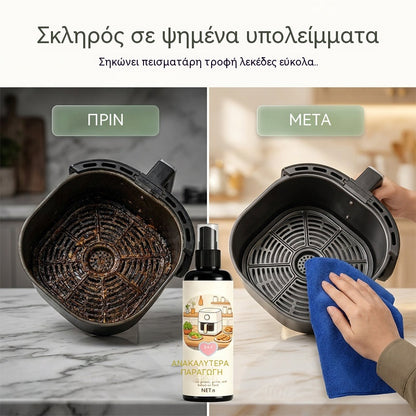 🔥【2 τεμάχια + πετσέτα】 ✨ Σπρέι καθαρισμού και απολίπανσης 2 σε 1 για φριτέζες αέρα