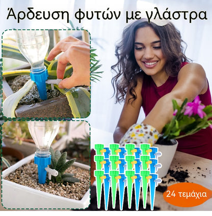 🌺【24 τεμάχια】🌹🍂Αυτόματο σύστημα στάγδην άρδευσης, ιδανικό για φύτευση λουλουδιών, ιδανικό για κήπους και γλάστρες.