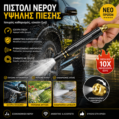 🚿[Σετ 2 τεμαχίων]💧 Πιστόλι νερού υψηλής πίεσης: Πλύσιμο αυτοκινήτων, Κήπος, 10 φορές μεγαλύτερη πίεση, Πολλαπλή λειτουργία ⚡