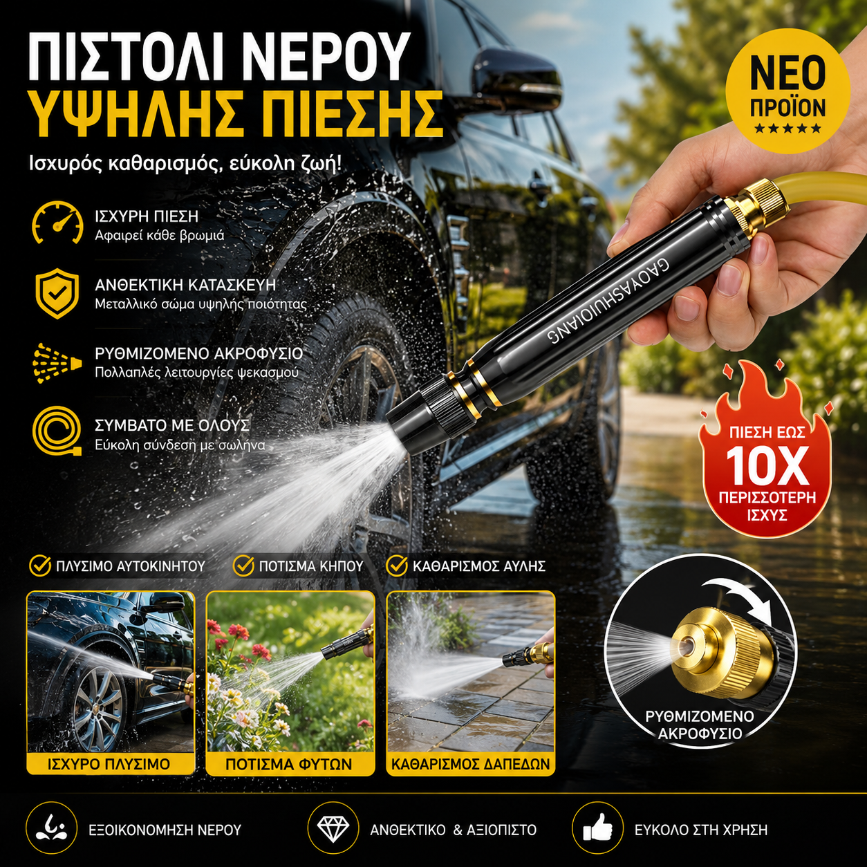 🚿[Σετ 2 τεμαχίων]💧 Πιστόλι νερού υψηλής πίεσης: Πλύσιμο αυτοκινήτων, Κήπος, 10 φορές μεγαλύτερη πίεση, Πολλαπλή λειτουργία ⚡
