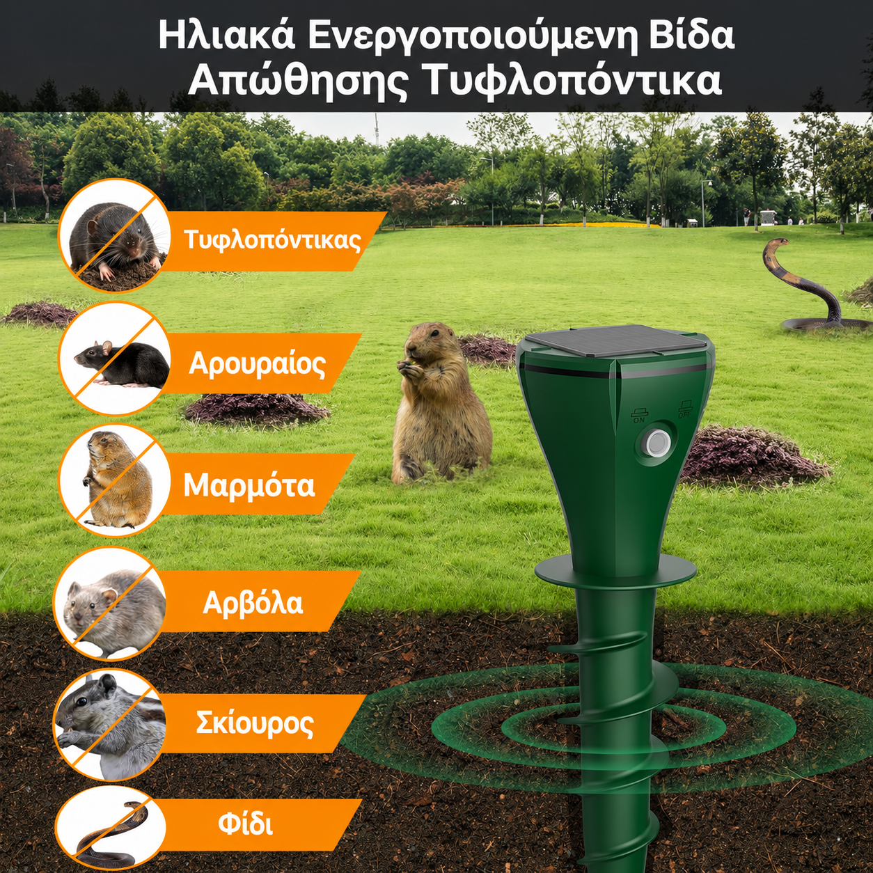 Προϊόν σε προσφορά - 50% έκπτωση ☘️ Αδιάβροχο απωθητικό ζώων με ηλιακή ενέργεια