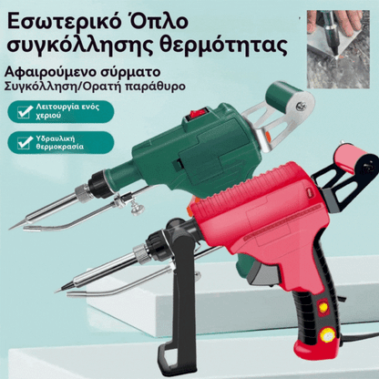 🔥Αγοράστε 1 και πάρτε 1 δωρεάν🔥Χειροκίνητο ηλεκτρικό πιστόλι κόλλησης, σετ αυτόματης κόλλησης
