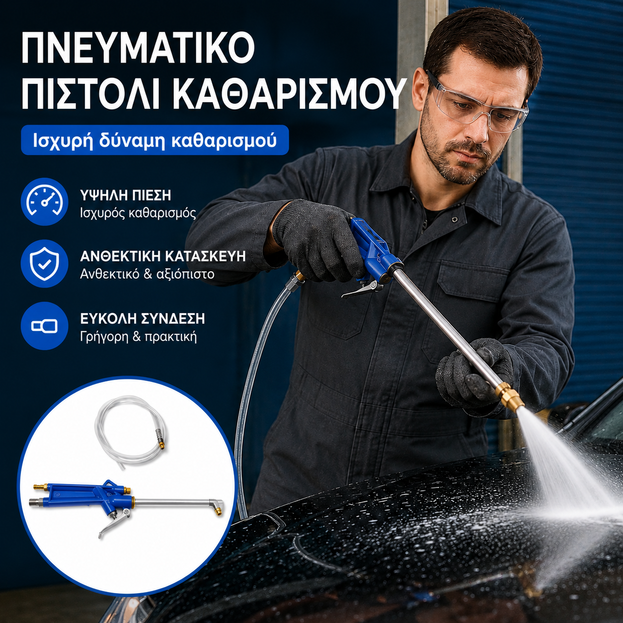 🔥Πνευματικό πιστόλι καθαρισμού κινητήρα με λάστιχο 1M