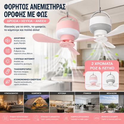 ⏰ Προσφορά περιορισμένης διάρκειας: Επαναφορτιζόμενος ανεμιστήρας οροφής με φως LED! 🌬️✨