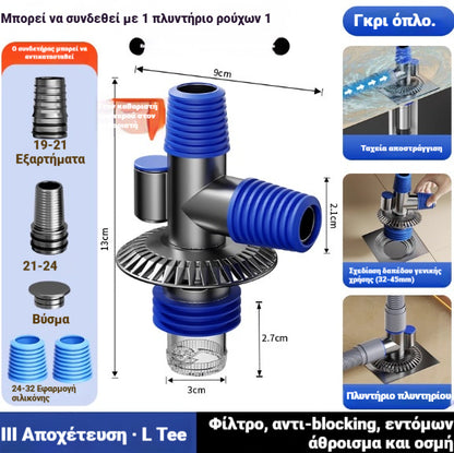 🚿Σύνδεσμος αποχέτευσης δαπέδου 3 σε 1 για πλυντήριο ρούχων και νιπτήρα