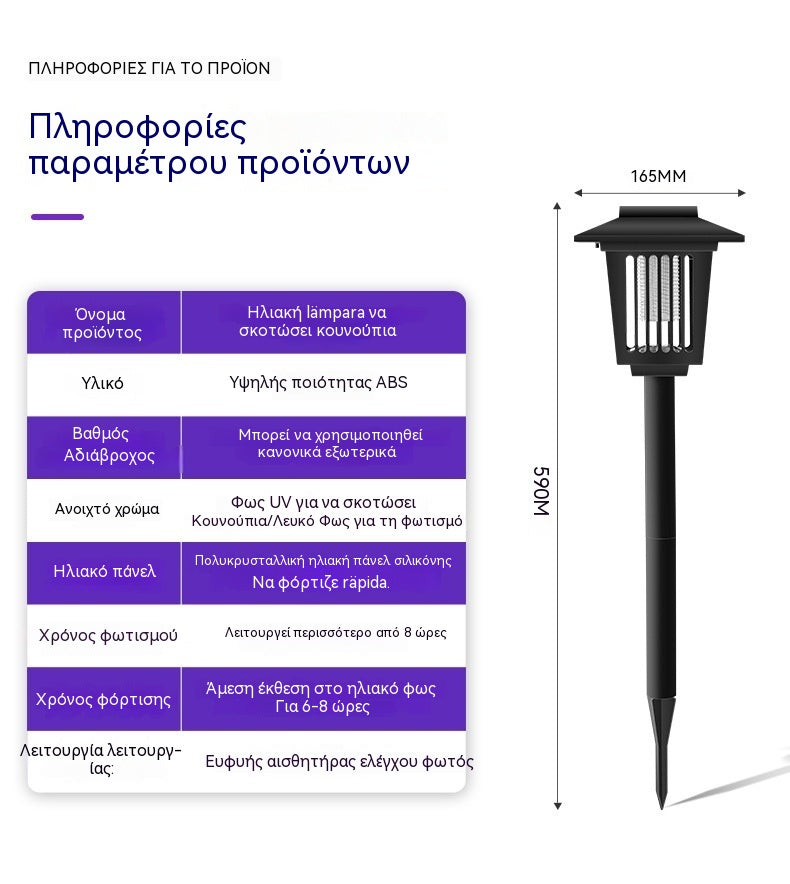 🔥Ηλιακή Λάμπα Απωθητική Κουνουπιών