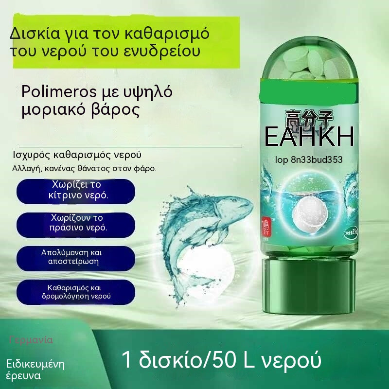 【Αγοράστε 1 και πάρτε 1 δωρεάν】💦🐟 Δισκία καθαρισμού πολυμερών | Αφαιρεί γρήγορα το χλώριο και σταθεροποιεί το νερό | Αλλαγές νερού χωρίς ιζήματα για ενυδρεία