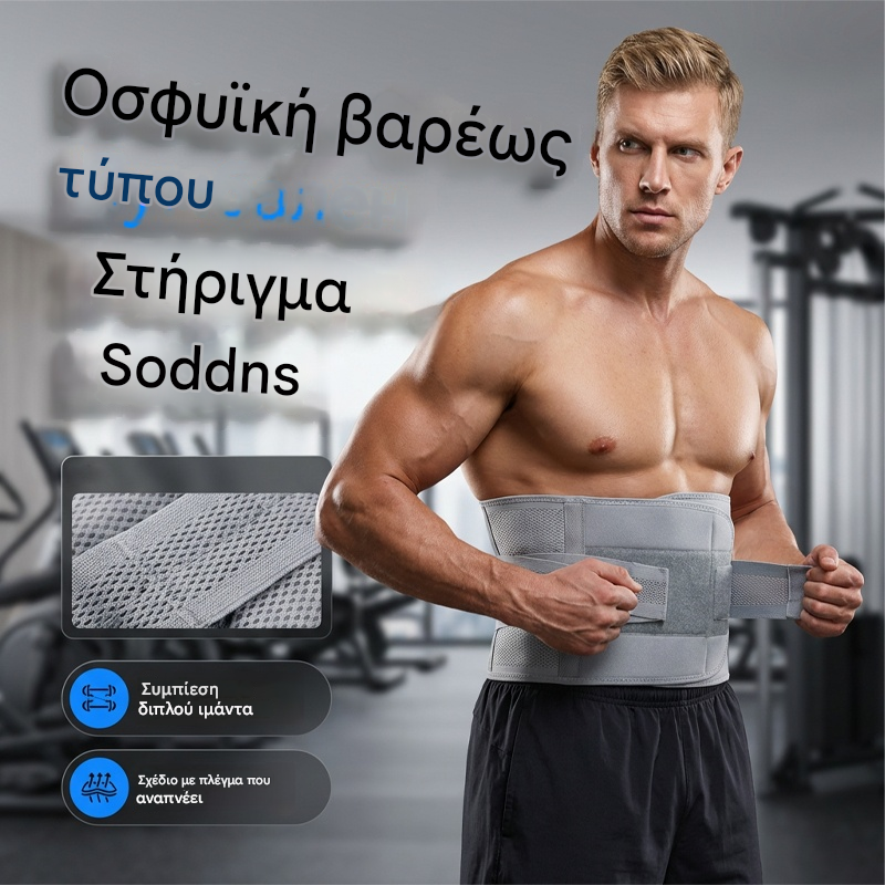📢📢 50% ΕΚΠΤΩΣΗ!! ⏰ Ρυθμιζόμενη ζώνη μέσης για υπαίθρια αθλήματα, άρση βαρών, μπάσκετ, γυμναστική και τρέξιμο