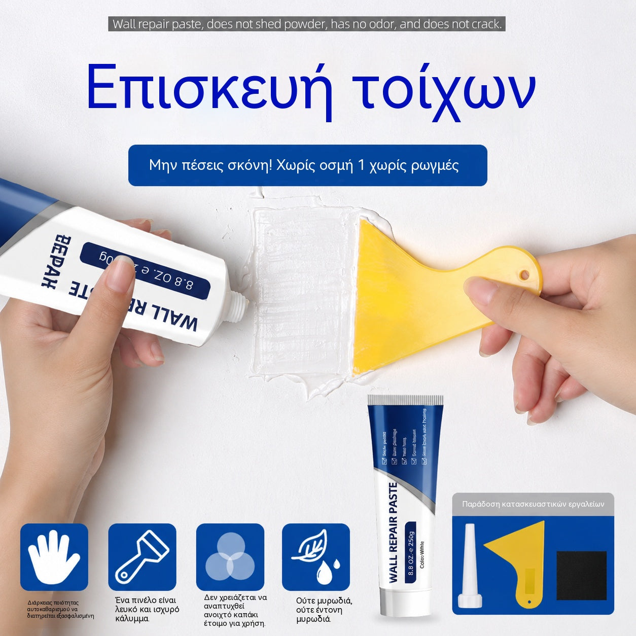 【2 τεμάχια, περιλαμβάνονται εργαλεία】👨‍🔧Πάστα επισκευής τοίχων για ρωγμές και τρύπες