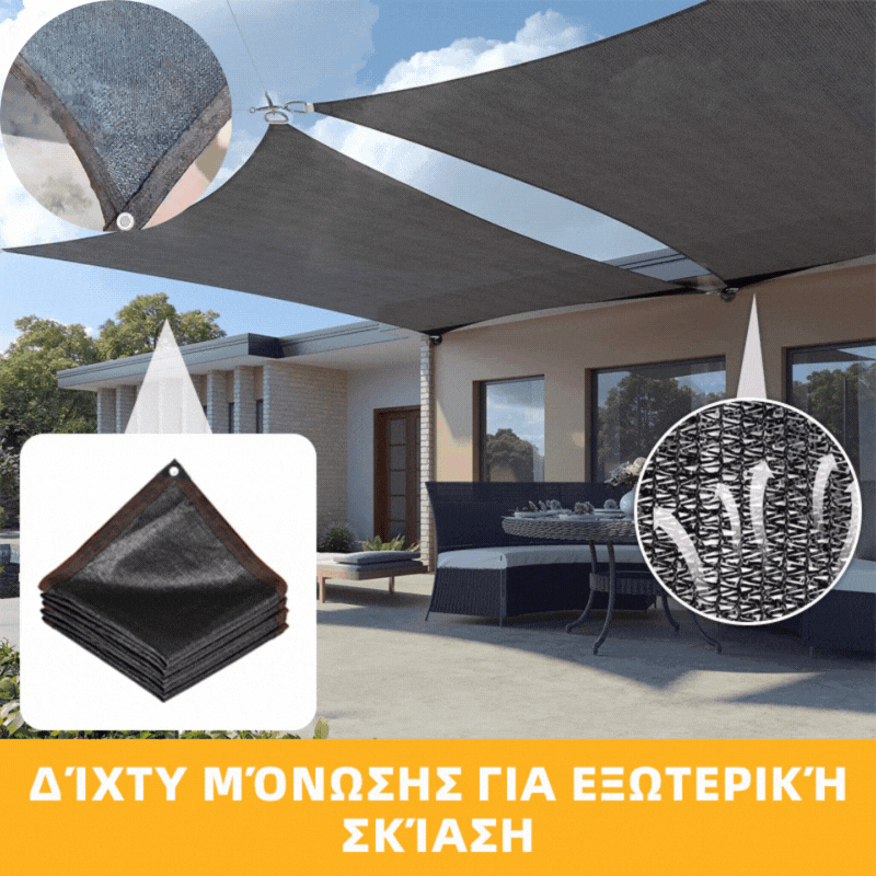 【2*6m】Πλέγμα εξωτερικού χώρου για σκίαση και θερμομόνωση