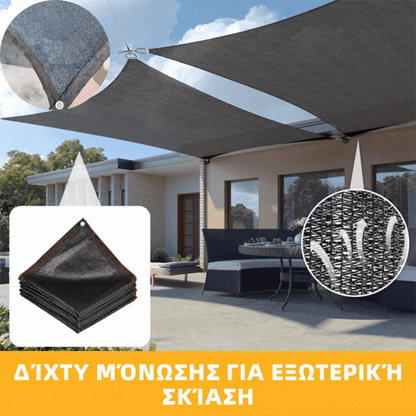 【2*6m】Πλέγμα εξωτερικού χώρου για σκίαση και θερμομόνωση