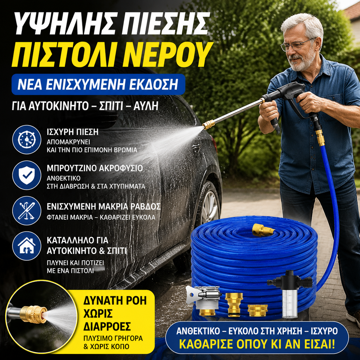👍👍Πιστόλι νερού υψηλής πίεσης αυτοκινήτου--Πιστόλι νερού πλυντηρίου αυτοκινήτων + μεταλλικός τριπολικός σύνδεσμος + τηλεσκοπικός σωλήνας 7,5 μέτρων