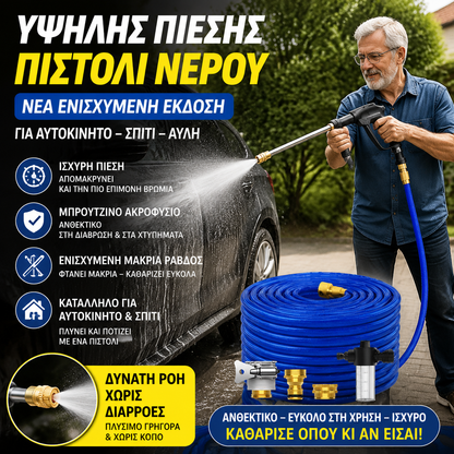 👍👍Πιστόλι νερού υψηλής πίεσης αυτοκινήτου--Πιστόλι νερού πλυντηρίου αυτοκινήτων + μεταλλικός τριπολικός σύνδεσμος + τηλεσκοπικός σωλήνας 7,5 μέτρων