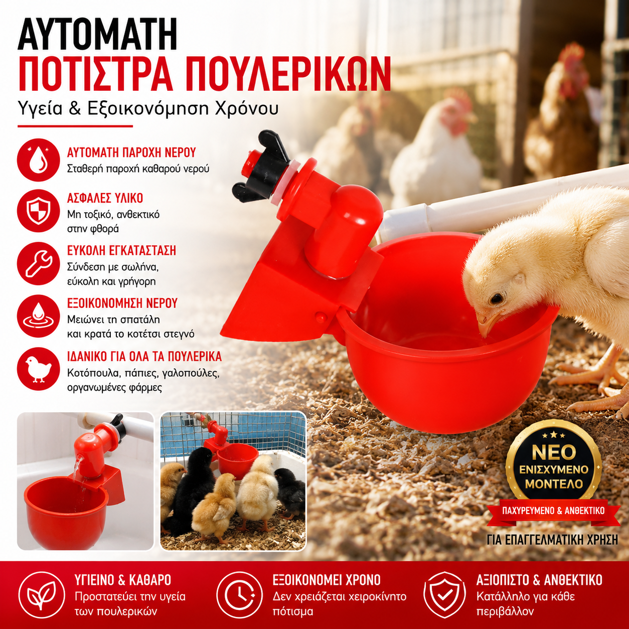 🐔【10 τεμάχια】Αυτόματο μπολ νερού για πουλερικά, δεν απαιτείται χειροκίνητο τάισμα