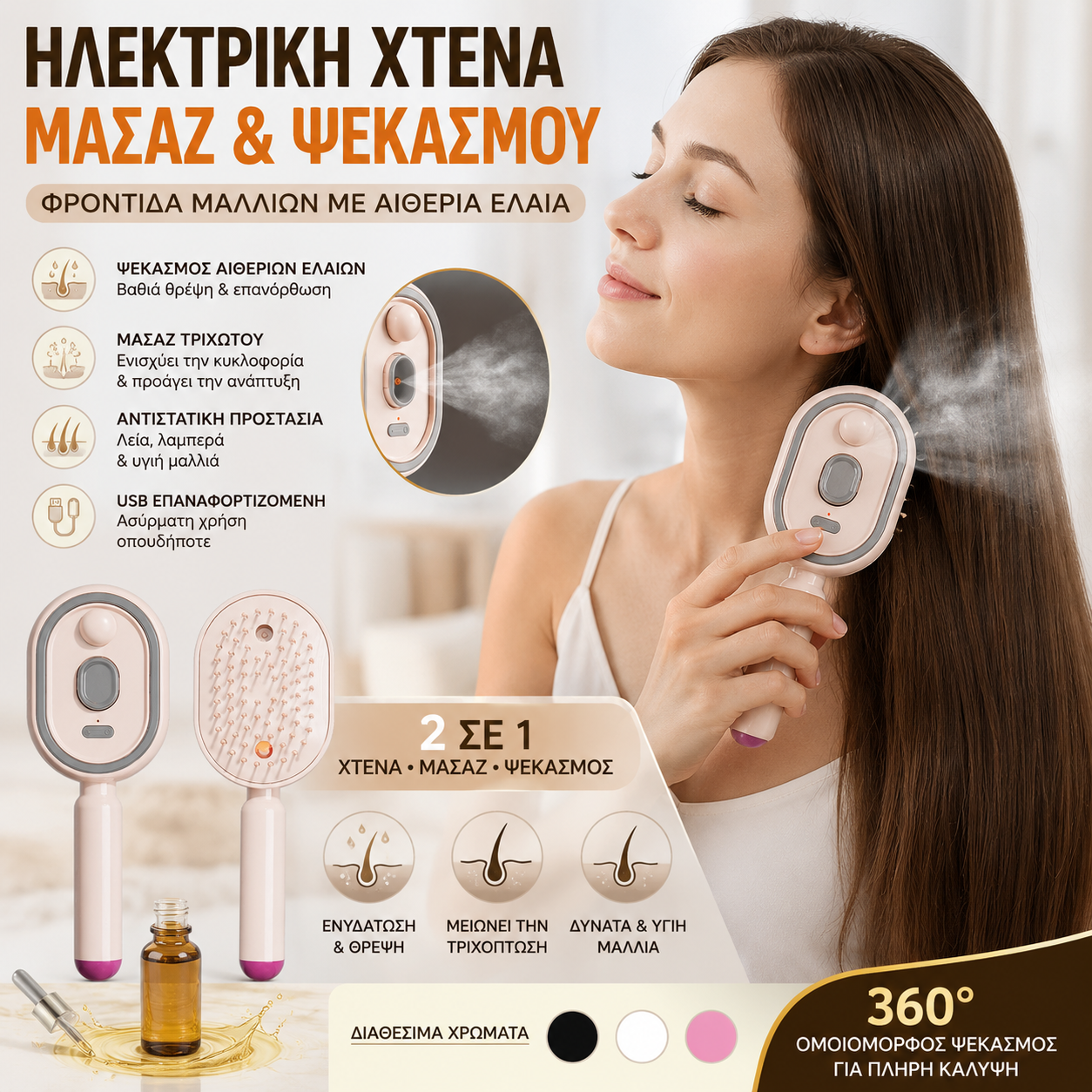 📢📢Ειδική Προσφορά!! ⏰Ηλεκτρική Χτένα Μασάζ με Αερόσακο Σπρέι και Αιθέριο Έλαιο, Χτένα Μαλλιών για Θρέψη και Ψεκασμό✨🔥