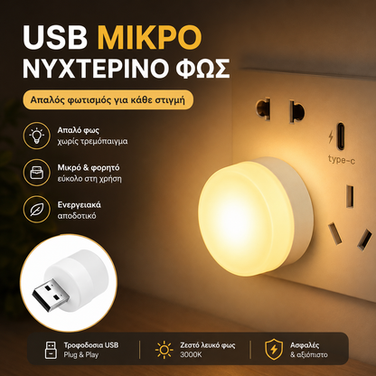💡【10 τεμάχια】Δημιουργικό νυχτερινό φως USB, ασύρματη προστασία ματιών, μικρό επιτραπέζιο φωτιστικό για υπνοδωμάτιο, διακοσμητικά στολίδια με σύνδεση, ατμοσφαιρικό νυχτερινό φως