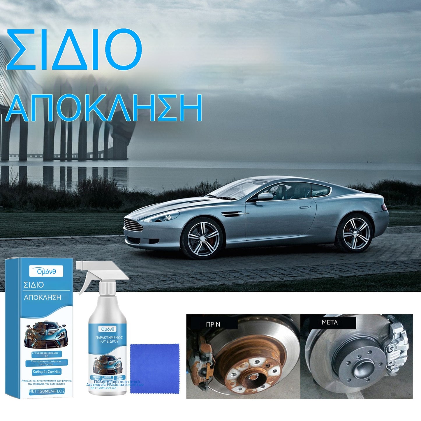 🚗Αφαιρετικό σκουριάς αυτοκινήτου｜Ειδικά για μπογιές και ελαστικά, γυαλίζει, αφαιρεί λεκέδες και αποκαθιστά τη σκουριά 🧽✨
