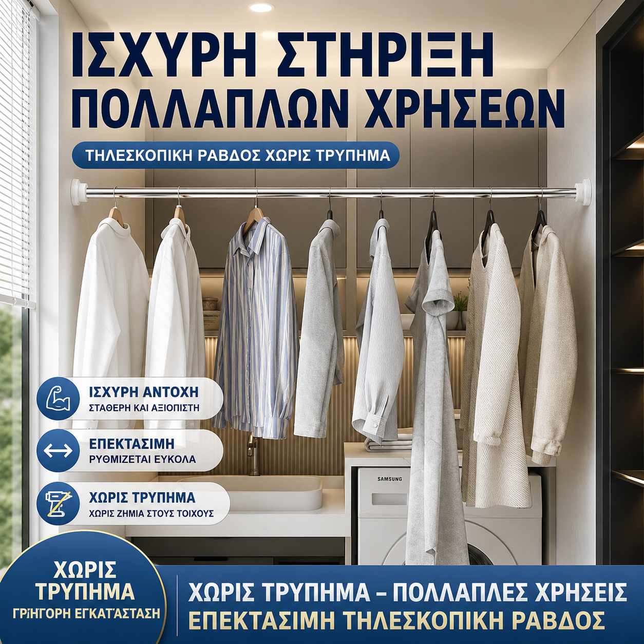 🔥【Αγοράστε 1 και πάρτε 1 δωρεάν】🔥Πολυλειτουργική τηλεσκοπική ράβδος στεγνώματος ρούχων