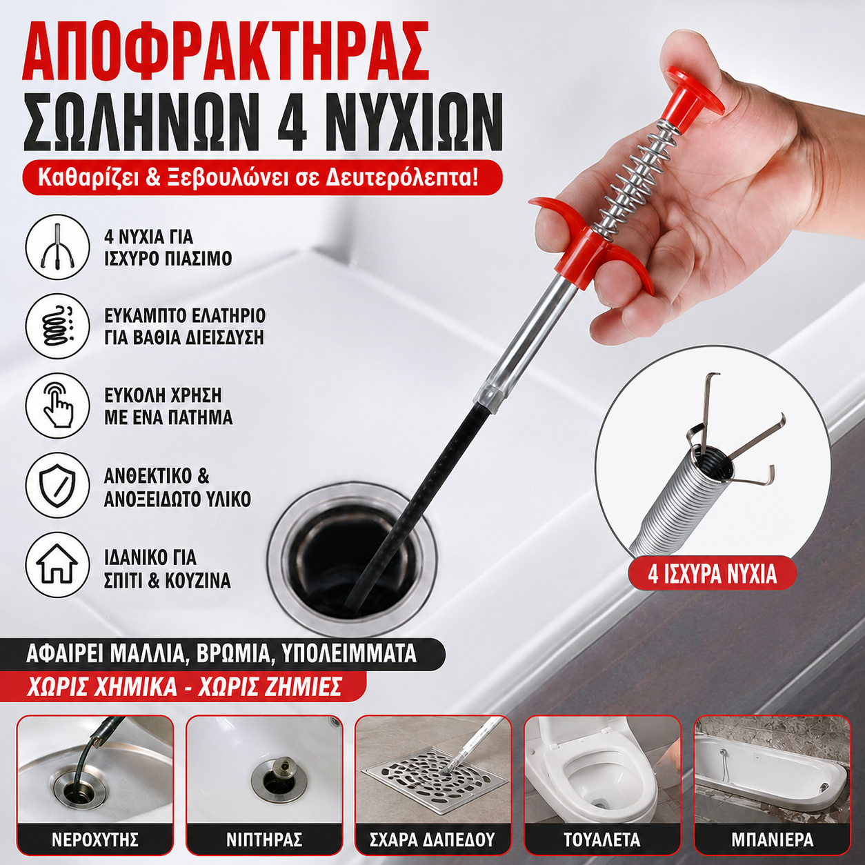 📢📢50% έκπτωση!! ⏰ Ξεβουλώστε γρήγορα τον νεροχύτη της κουζίνας σας! Γάντζος καθαρισμού αποχέτευσης, εντοπίζει με ακρίβεια τα μπλοκαρίσματα 💪🛡️