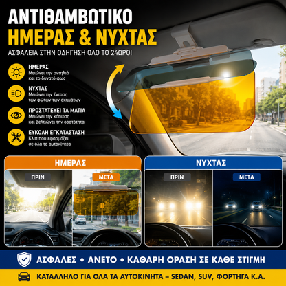🚗🔥Αγοράστε 1 και πάρτε 1 δωρεάν🔥 αυτοκίνητο ηλιακό γείσο αντι Υψηλή δέσμη ημέρας & νύχτας καθρέφτη οπισθοπορείας αυτοκινήτου