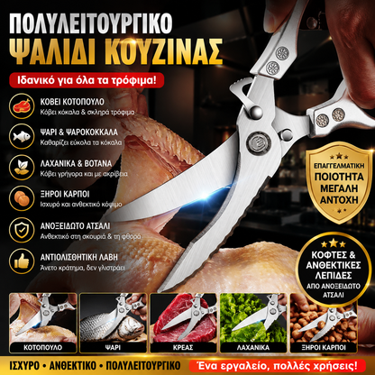 ✂️🍗 Πολυλειτουργικό ψαλίδι κουζίνας βαρέως τύπου – Κόβει σαν θηρίο! 🔪💪