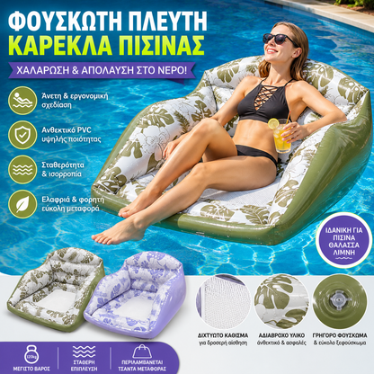 💥50% έκπτωση🛋️ Φουσκωτή καρέκλα πισίνας σχήματος U
