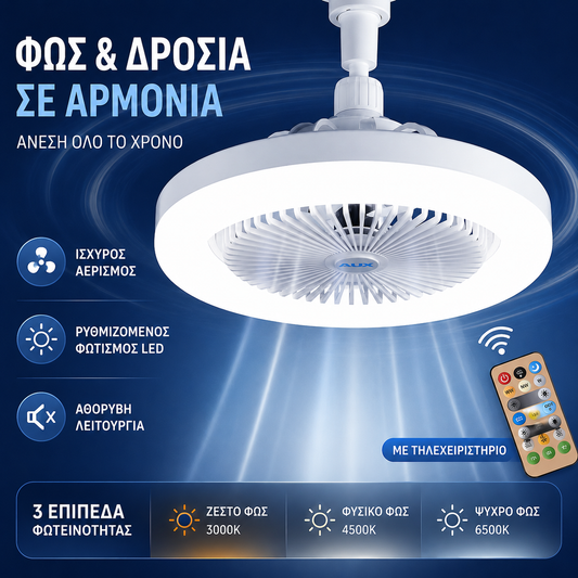 💡❄Ενσωματωμένος ανεμιστήρας και φως για οικιακή χρήση - τριχρωμία ρύθμισης φωτεινότητας🌈